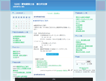 Tablet Screenshot of kasugai.asanet.or.jp