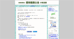 Desktop Screenshot of komaki.asanet.or.jp