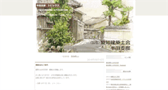 Desktop Screenshot of handa.asanet.or.jp
